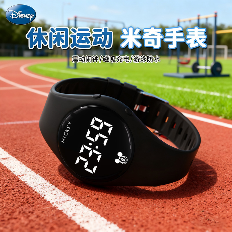 迪士尼米奇运动手表学生看时间电子表震动闹钟防水夜光初高中专用