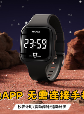 迪士尼米奇儿童电子表运动防水智能计步震动闹钟磁吸充电学生手表