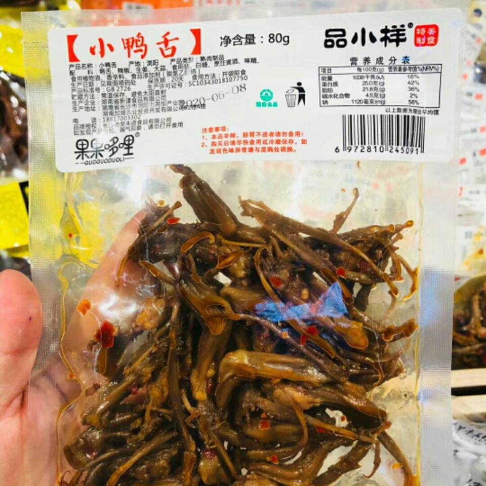 品小样私房美食爆香鸭舌零食酱卤包装小吃70克两包包邮