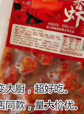顺丰包邮馋三疯小龙虾尾800g口味虾即食香辣麻辣虾球熟食龙虾尾