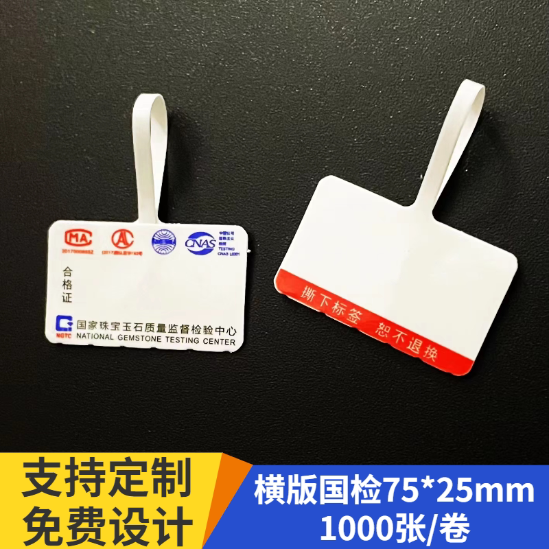 现货玉器价格标签首饰珠宝