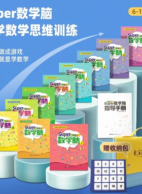 七彩思维数学可以这样想小学生数学脑儿童数学思维训练益智玩具
