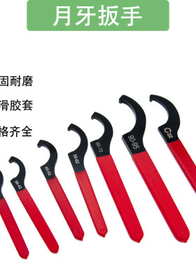DAOWS月牙扳手加硬勾头扳手