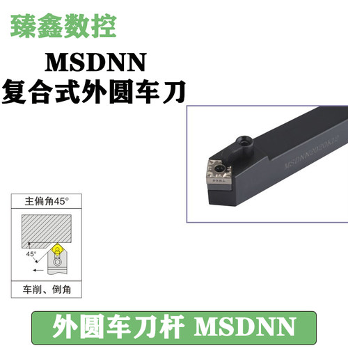 数控刀杆 车床刀具45度外圆车刀MSDNN2020K12/2525M12方形 机夹刀