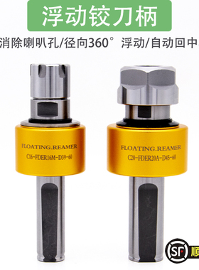 进口品质径向360°浮动铰刀柄自动回中心浮动刀柄C16C20-FDER刀柄