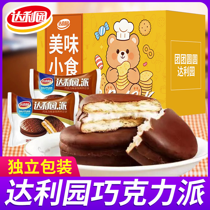 [达利园]巧克力派美味小食整箱390g早餐面包零食糕点美食小吃