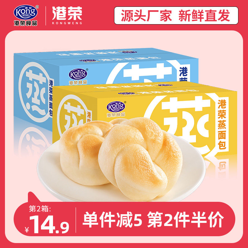 港荣蒸面包早餐整箱手撕吐司蛋糕点心小吃零食健康营养代餐食品