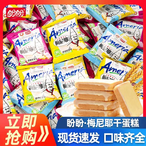 盼盼梅尼耶干蛋糕整箱休闲零食营养早餐面包饼干经典口味食品