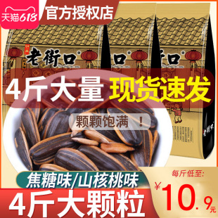 葵花籽坚果炒货零食散装 老街口 4袋装 山核桃味瓜子500g 批发 焦糖