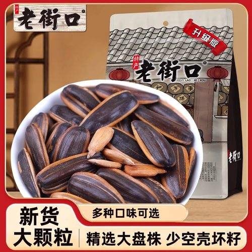 老街口 焦糖/五香味瓜子山核桃味休闲零食坚果炒货大颗粒葵花籽