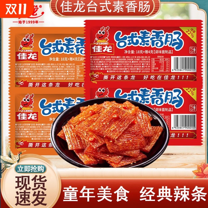佳龙台式素香肠辣条童年怀旧零食甜辣解馋小零食网红大刀肉批发