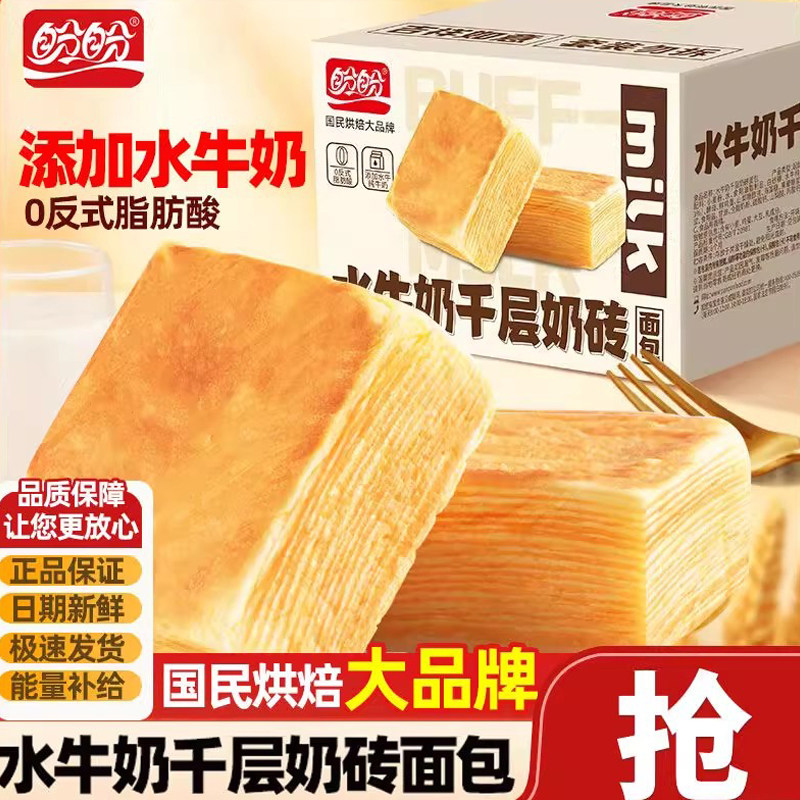 盼盼水牛奶千层奶砖面包吐司营养早餐糕点办公室宿舍点心零食品