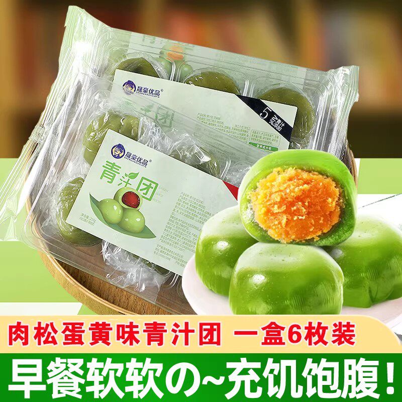 青团蛋黄肉松青汁团258g清明果糯叽叽糕点团子袋装