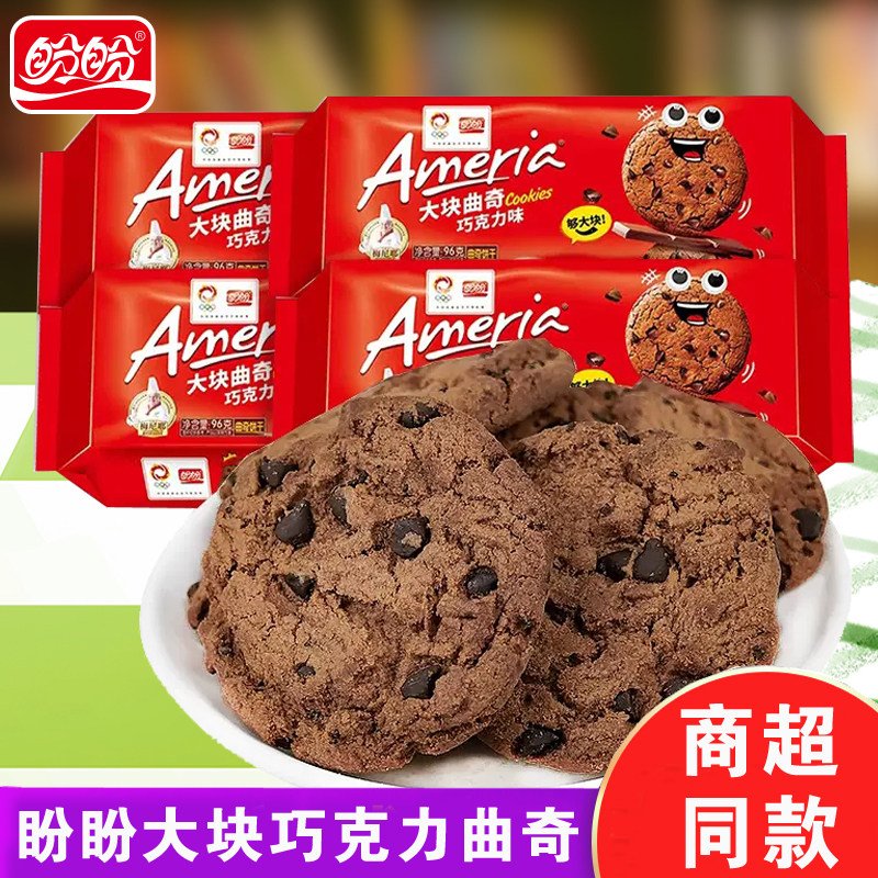 盼盼大块巧克力豆曲奇饼干梅尼耶香脆曲奇酥性饼干小吃休闲零食