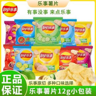 乐事薯片12g经典 办公室休闲原味黄瓜味小吃网红馋嘴小零食品 袋装