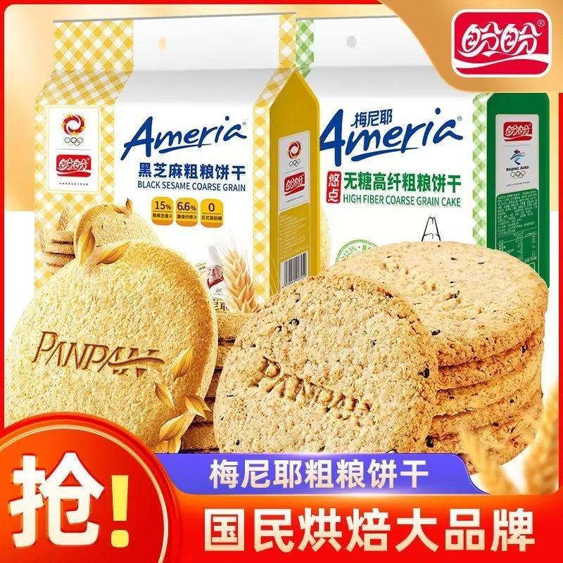 盼盼梅尼耶无糖粗粮饼干营养饱腹健身代餐小零食下午茶点批发整箱