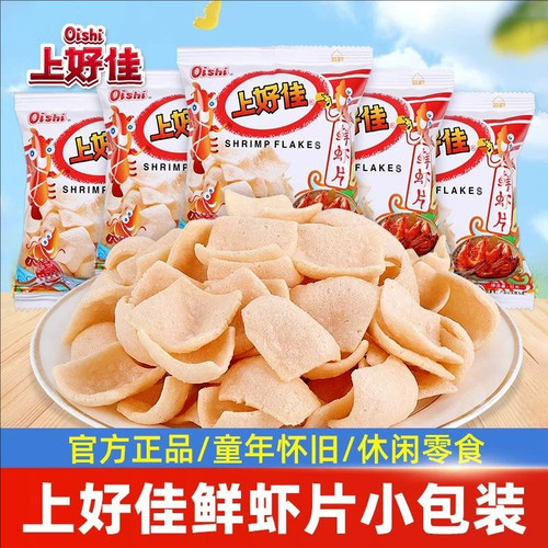 上好佳鲜虾片小包装怀旧办公室休闲追剧零食小吃儿童食品薯片推荐