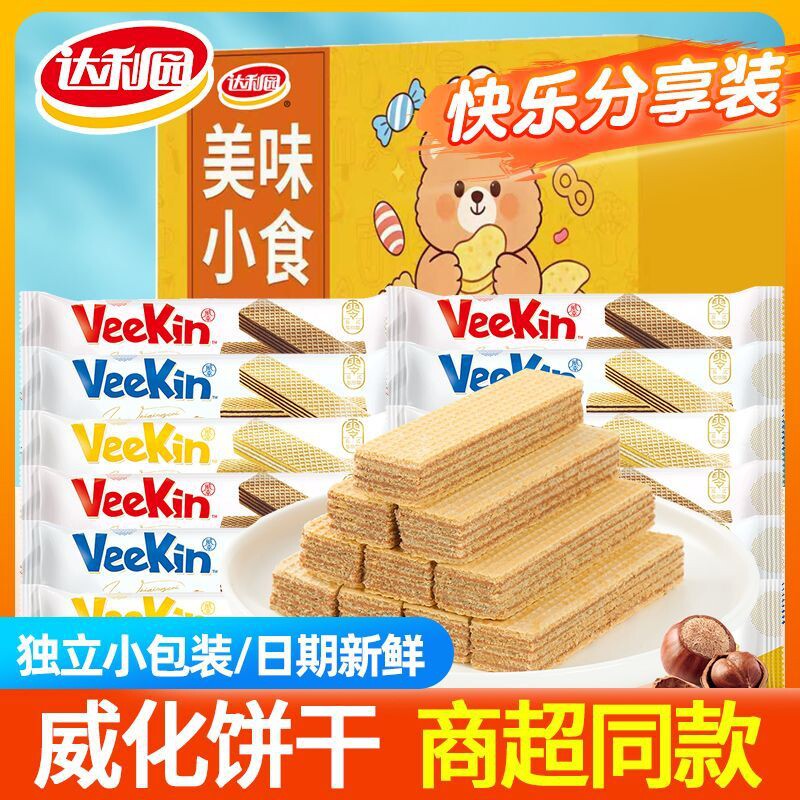 达利园好吃点威化饼干美味小食盒装多口味酥脆可口休闲零食分享装