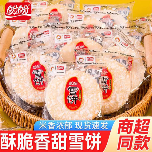 盼盼雪饼香米饼整箱膨化食品