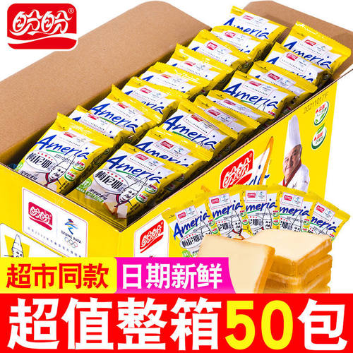 盼盼梅尼耶干蛋糕散装整箱