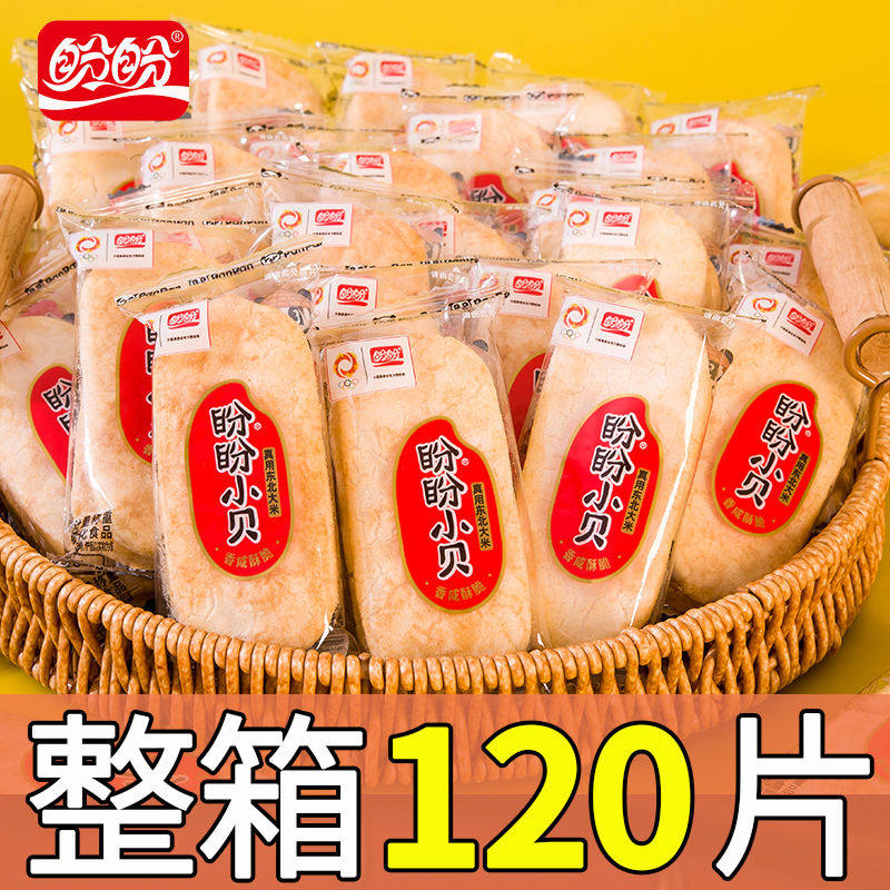 盼盼雪饼小贝饼干小吃零食仙贝童年怀旧膨化食品休闲小吃整箱批发