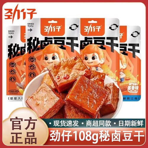 劲仔秘卤豆干108g袋装酱香味香辣味豆腐干馋嘴休闲零食品官方正品