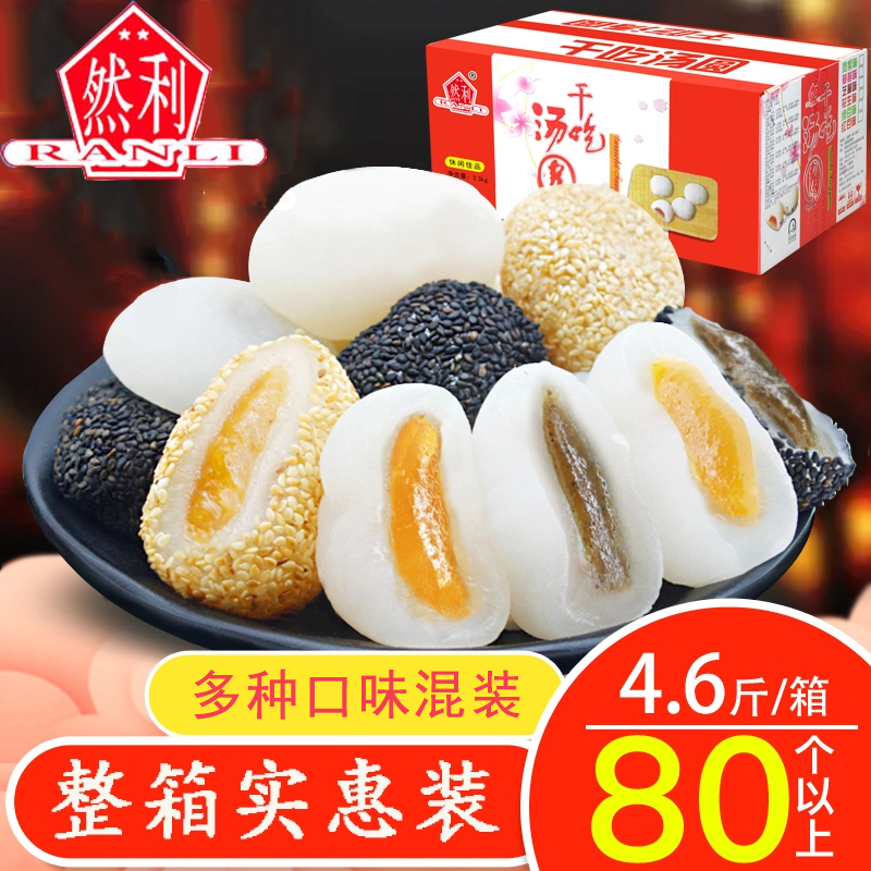 然利麻薯干吃汤圆整箱福建特产驴打滚网红麻糍零食品传统糕点心