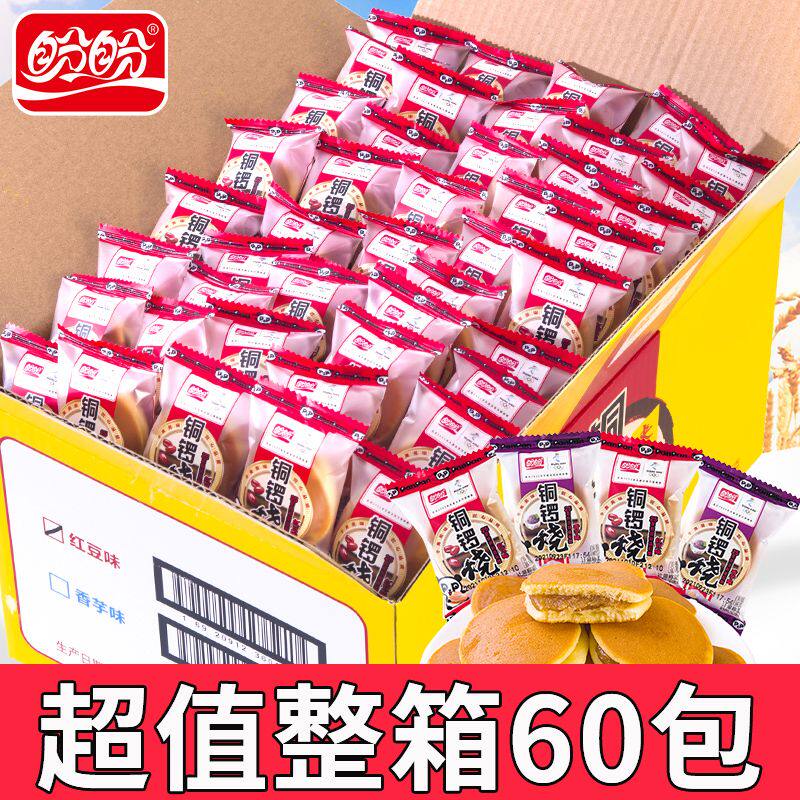 盼盼铜锣烧夹心蛋糕面包休闲小吃糕点心网红甜品学生早餐零食整箱