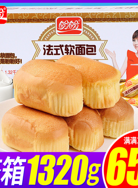 盼盼法式软面包整箱食品早餐面包蛋糕糕点点心休闲充饥零食品小吃