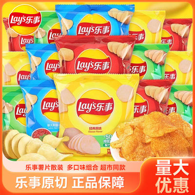 乐事薯片12g*4包袋装原味黄瓜味办公室吃货解馋小零食休闲食品