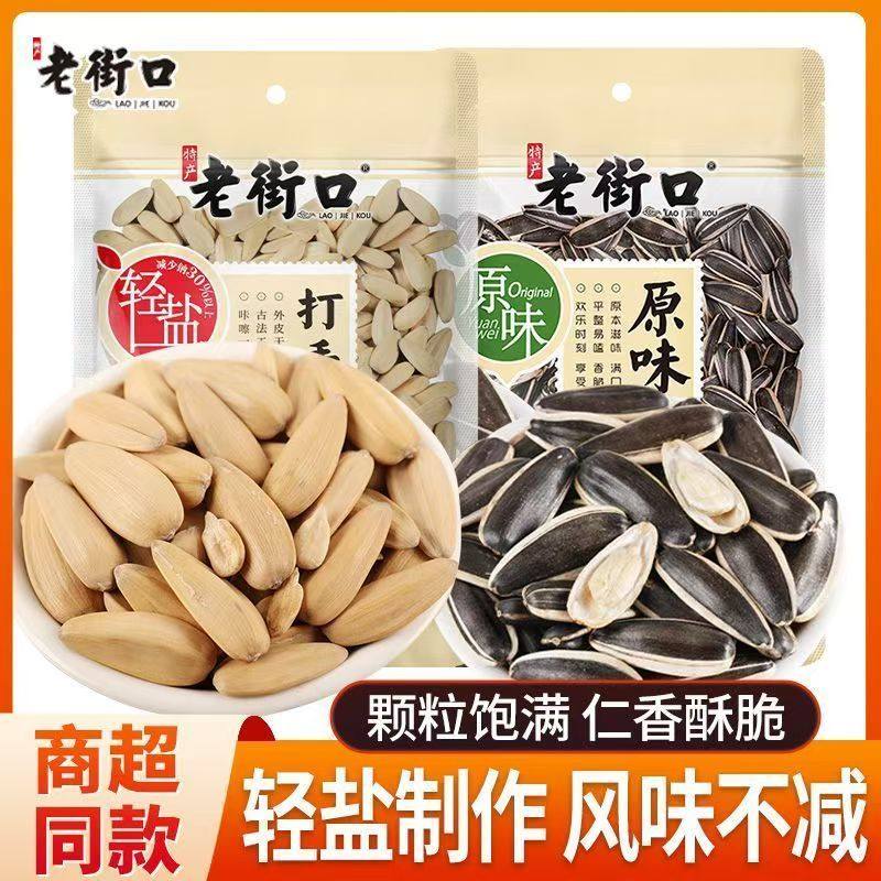 老街口手打瓜子300g原味轻盐大颗粒多味葵花籽古法炒制休闲零食,零食/坚果/特产,瓜子,淘宝优惠券,粉丝福利购,淘宝优惠卷
