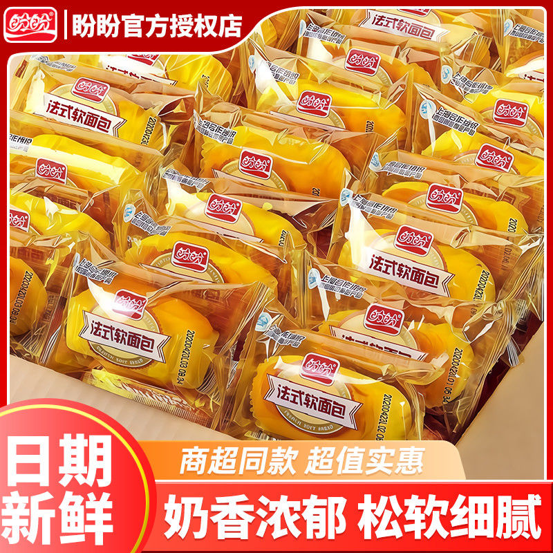 盼盼法式软面包奶香味整箱营养早餐网红充饥抗饿休闲下午茶小零食