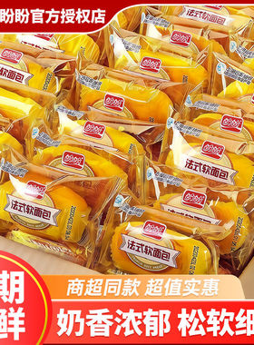 盼盼法式软面包奶香味整箱营养早餐网红充饥抗饿休闲下午茶小零食