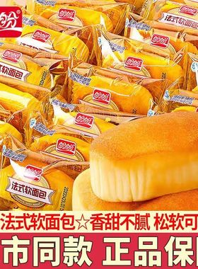 盼盼法式软面包整箱营养早餐糕点心休闲零食小吃夜宵饱腹代餐食品