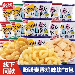 盼盼鸡味块25g麦香鸡味块膨化零食薯片好吃 小吃食品办公室美食