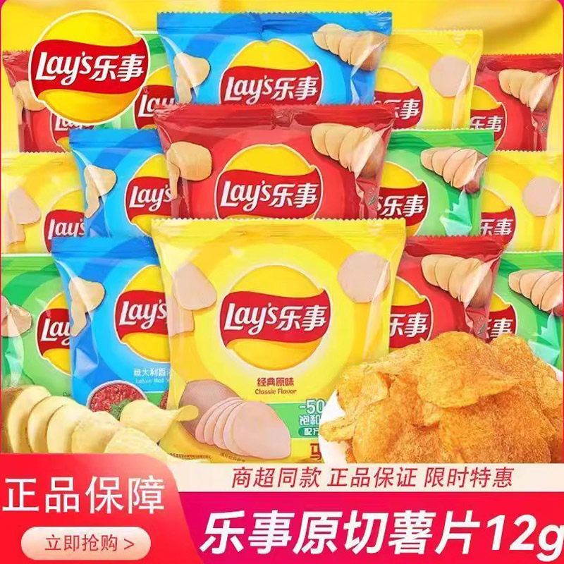 乐事薯片12g*4包原味小包黄瓜味办公室吃货解馋小零食休闲食品