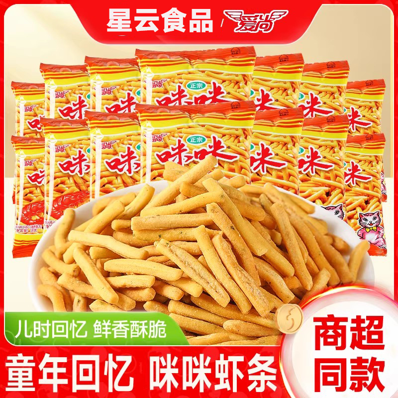 爱尚咪咪虾条正宗儿时怀旧解馋嘴小零食吃办公休闲食品大礼包整箱
