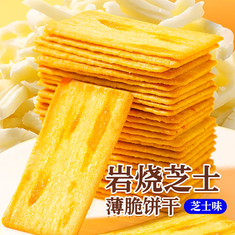 岩烧芝士脆饼干整箱日式网红咸味薄脆饼干零食品办公室下午茶点心