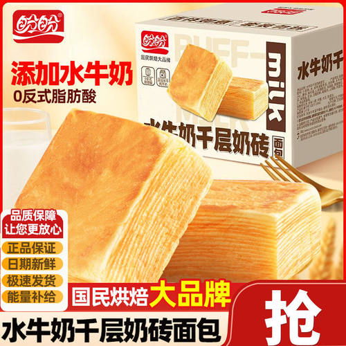 盼盼水牛奶千层奶砖面包吐司营养早餐糕点办公室宿舍点心零食品