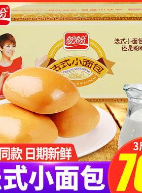 盼盼法式小面包整箱手撕软面包奶香味营养早餐速食充饥小零食小吃