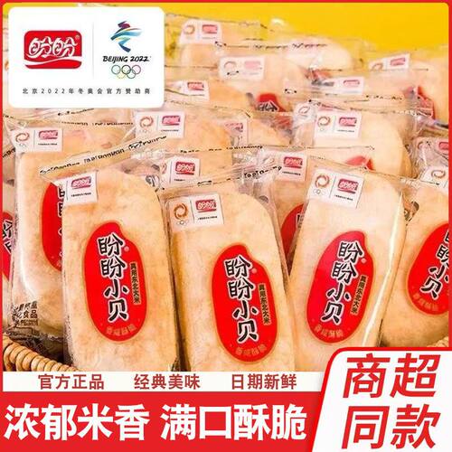 盼盼小贝饼干仙贝整箱膨化休闲零食香米饼办公室解馋儿童食品小吃