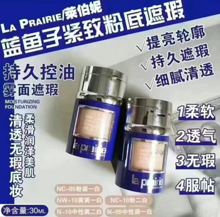 莱伯妮鱼子酱粉底液