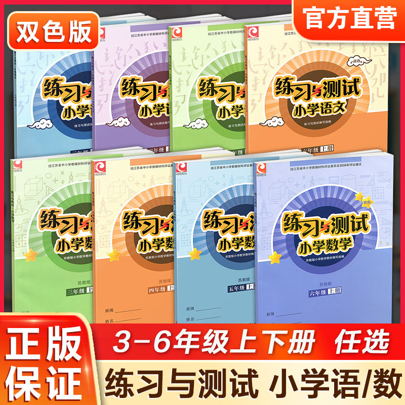 语文人教数学苏教英语译林图片