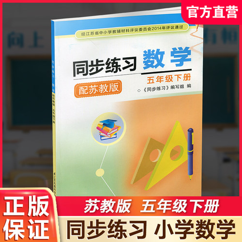 同步练习小学数学五年级下册