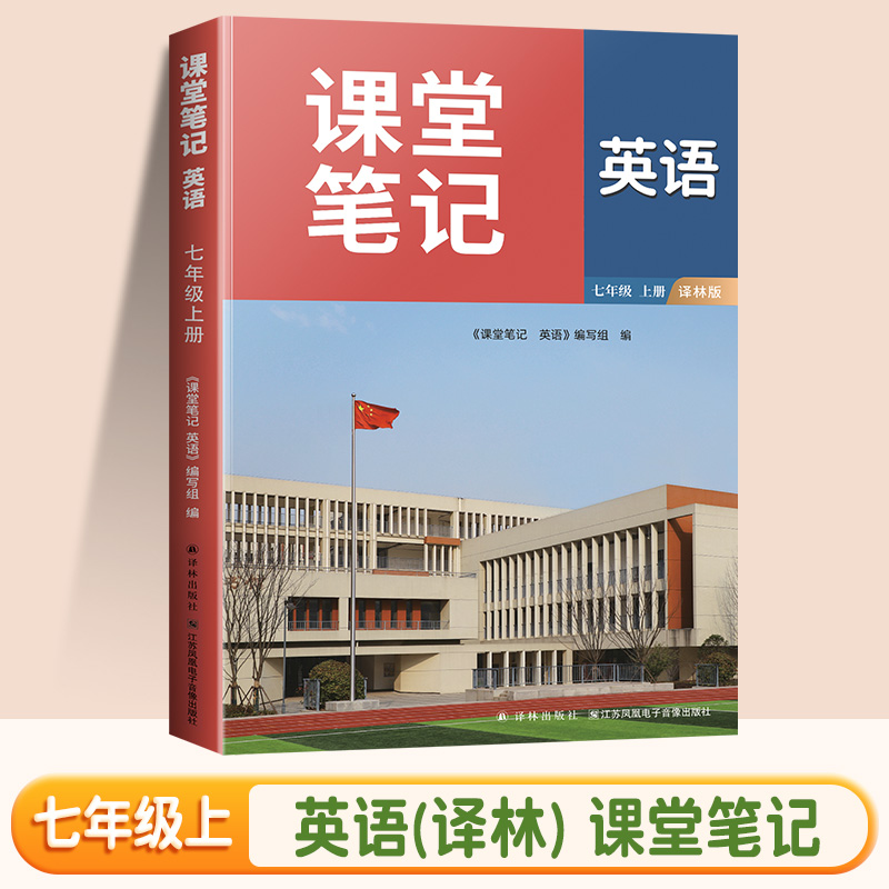 英语课堂笔记译林版七年级上册