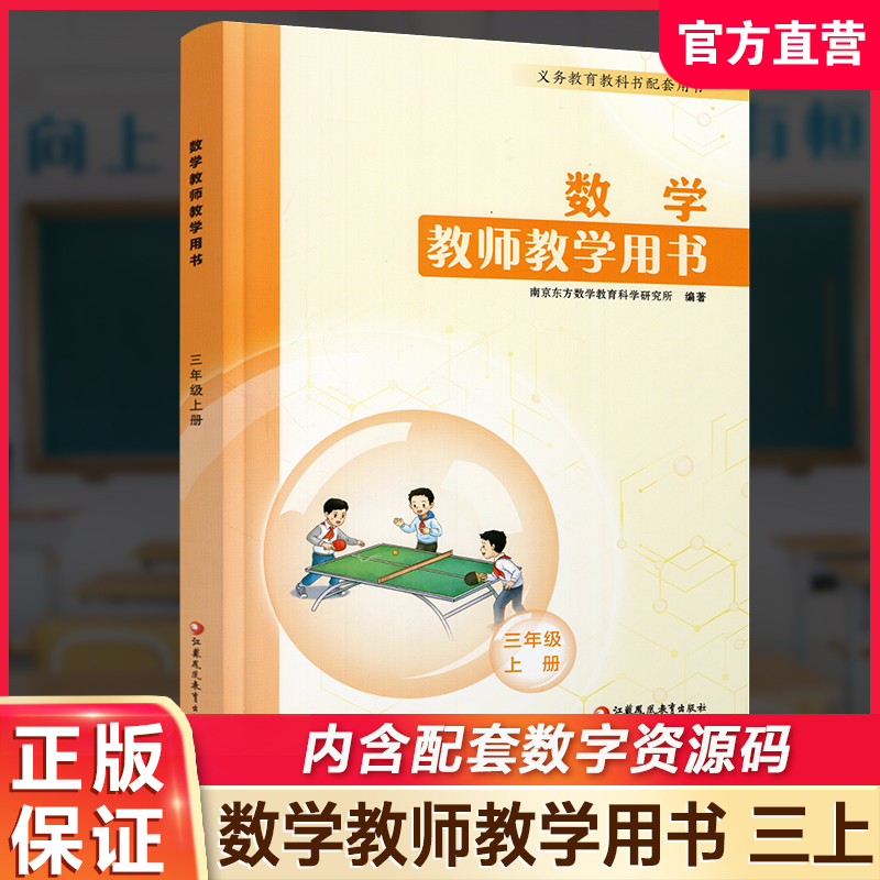教师用书江苏教育出版社