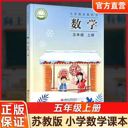 小学课本苏教版数学五年级上册