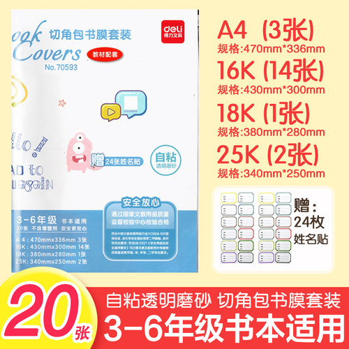 包书皮3-6年级抗菌切角套装