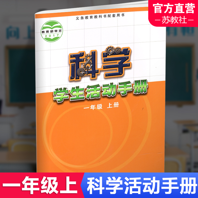 2023科学活动手册一年级