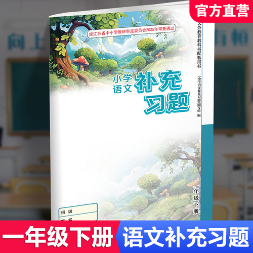 补充习题语文1下人教版